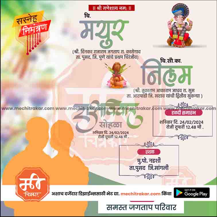 विवाह निमन्त्रण