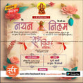 विवाह निमन्त्रण