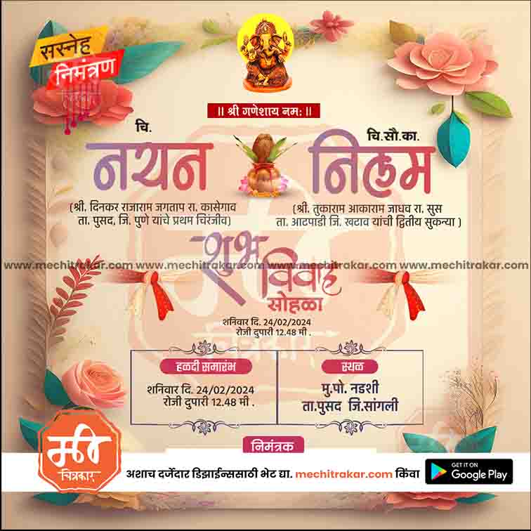 विवाह निमन्त्रण