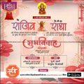 विवाह निमन्त्रण