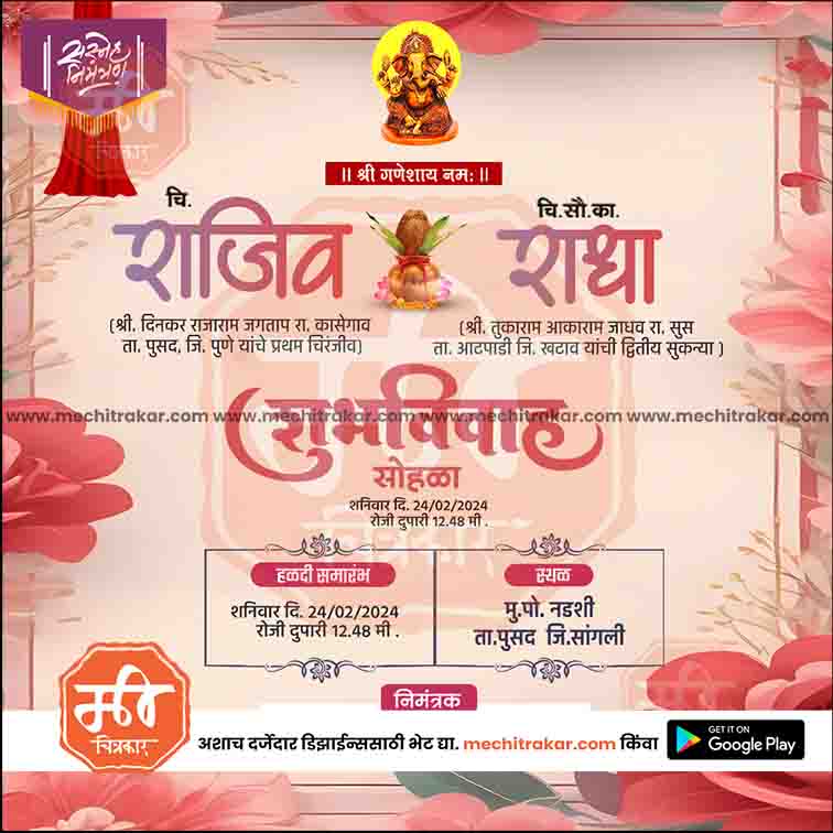 विवाह निमन्त्रण