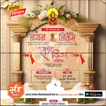विवाह निमन्त्रण