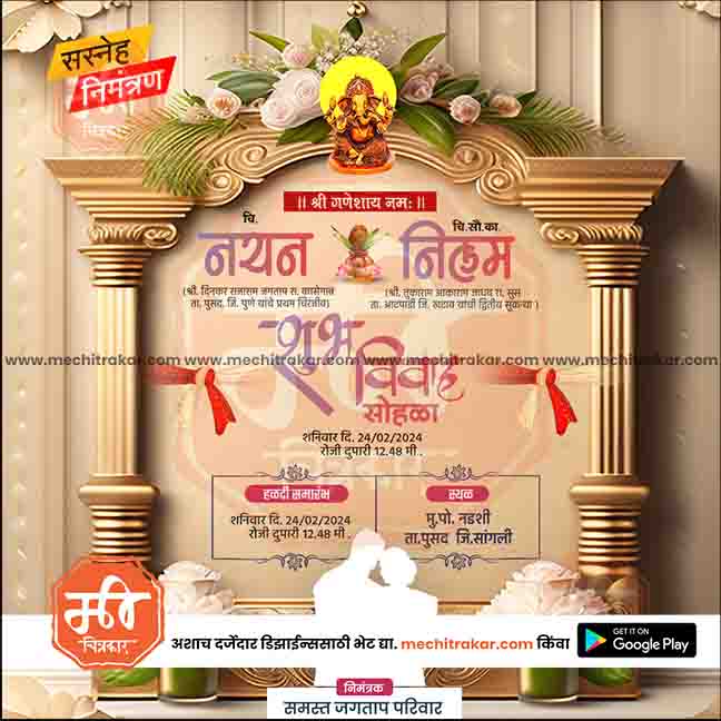 विवाह निमन्त्रण