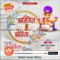विवाह निमन्त्रण