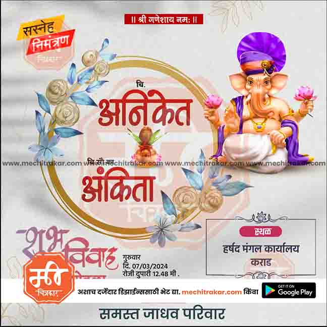 विवाह निमन्त्रण