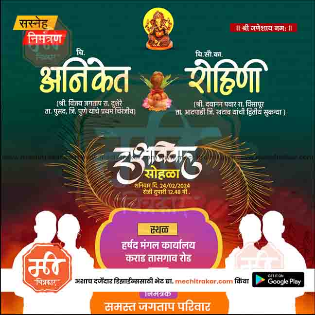 विवाह निमन्त्रण