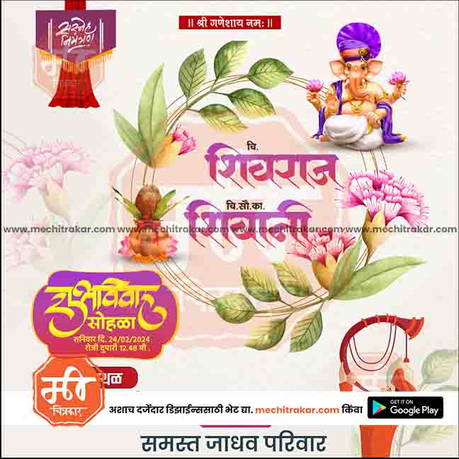 विवाह निमन्त्रण