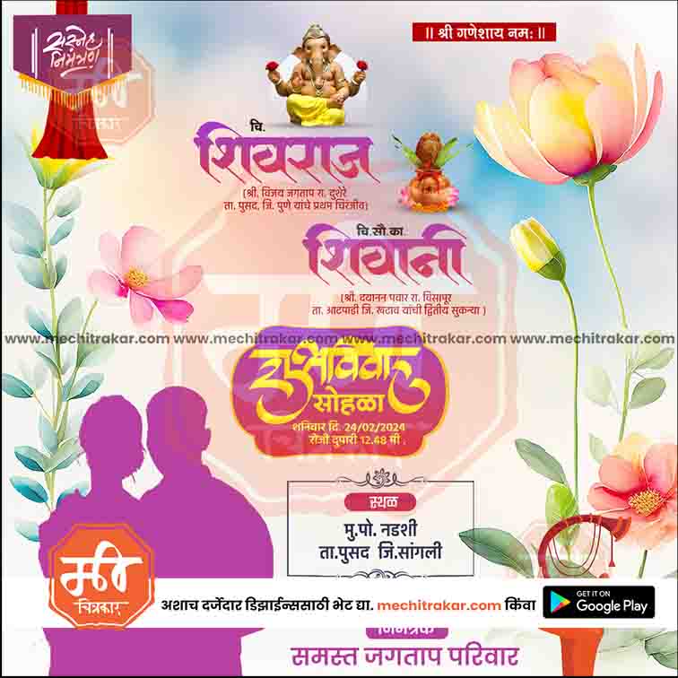 विवाह निमन्त्रण