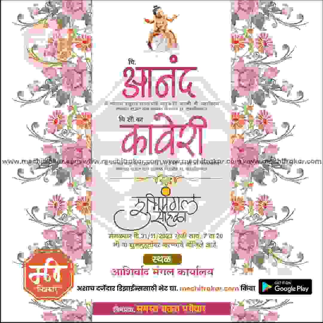 विवाह निमन्त्रण