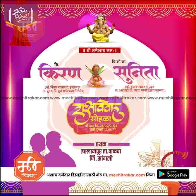 विवाह निमन्त्रण