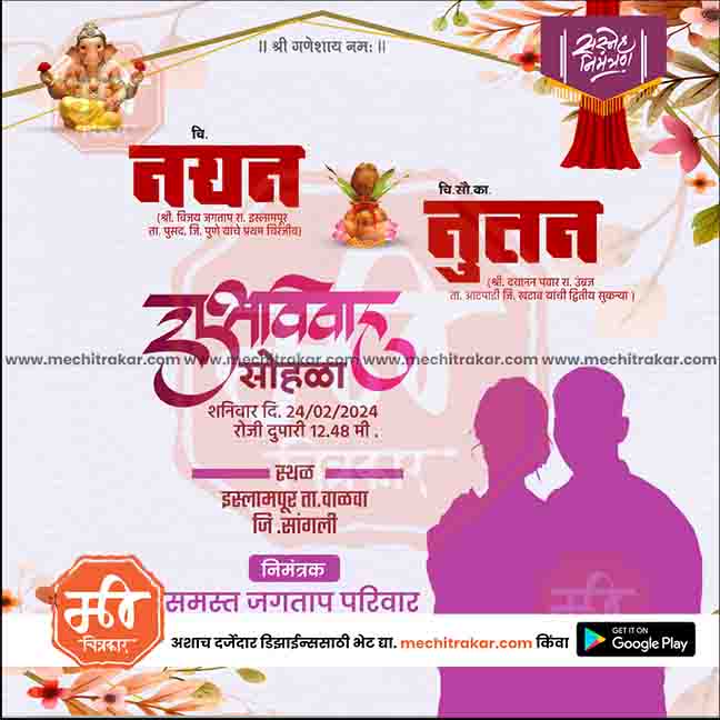 विवाह निमन्त्रण