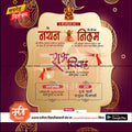 लग्नाचे निमंत्रण
