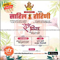 लग्नाचे निमंत्रण