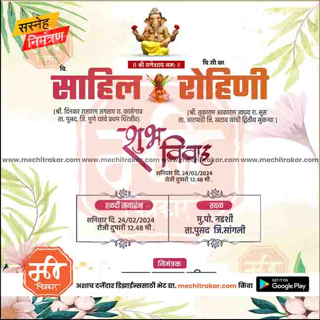 लग्नाचे निमंत्रण