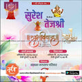 विवाह निमन्त्रण