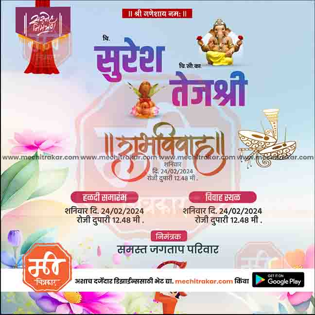 विवाह निमन्त्रण