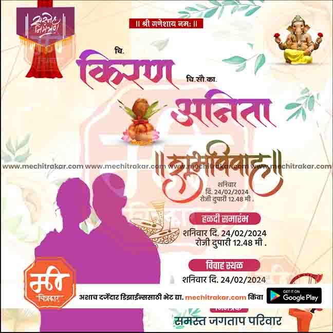 विवाह निमन्त्रण
