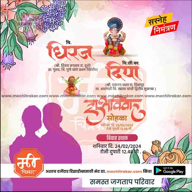 विवाह निमन्त्रण
