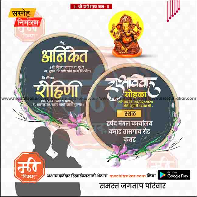 विवाह निमन्त्रण