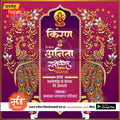विवाह निमन्त्रण