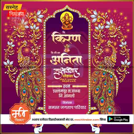 विवाह निमन्त्रण
