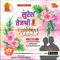 विवाह निमन्त्रण