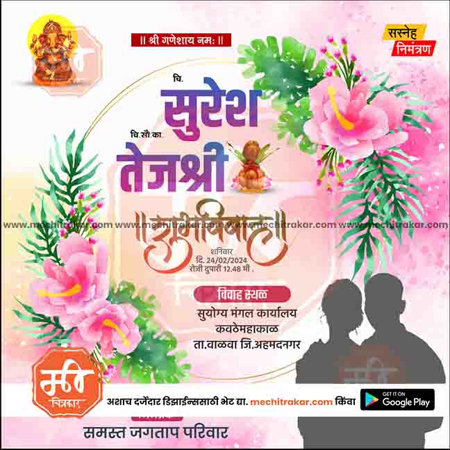 विवाह निमन्त्रण