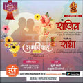विवाह निमन्त्रण