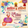 विवाह निमन्त्रण