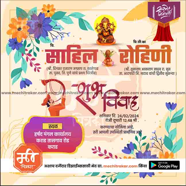 विवाह निमन्त्रण