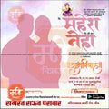 लग्नाचे निमंत्रण