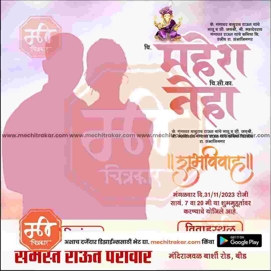 लग्नाचे निमंत्रण