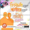 विवाह निमन्त्रण