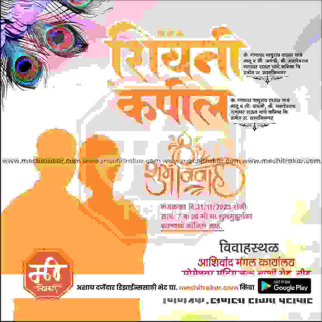 विवाह निमन्त्रण