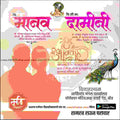 विवाह निमन्त्रण