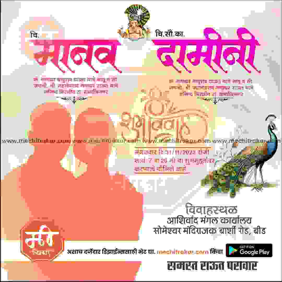 विवाह निमन्त्रण