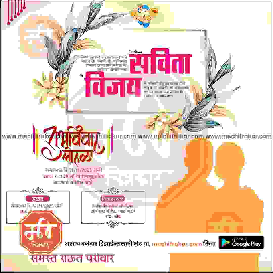 विवाह निमन्त्रण