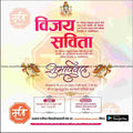 विवाह निमन्त्रण
