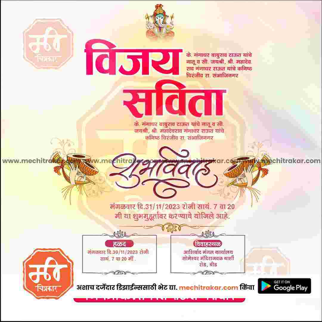 विवाह निमन्त्रण