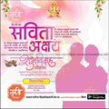 विवाह निमन्त्रण