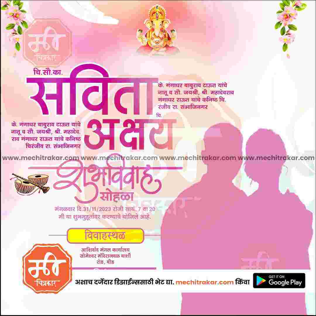 विवाह निमन्त्रण
