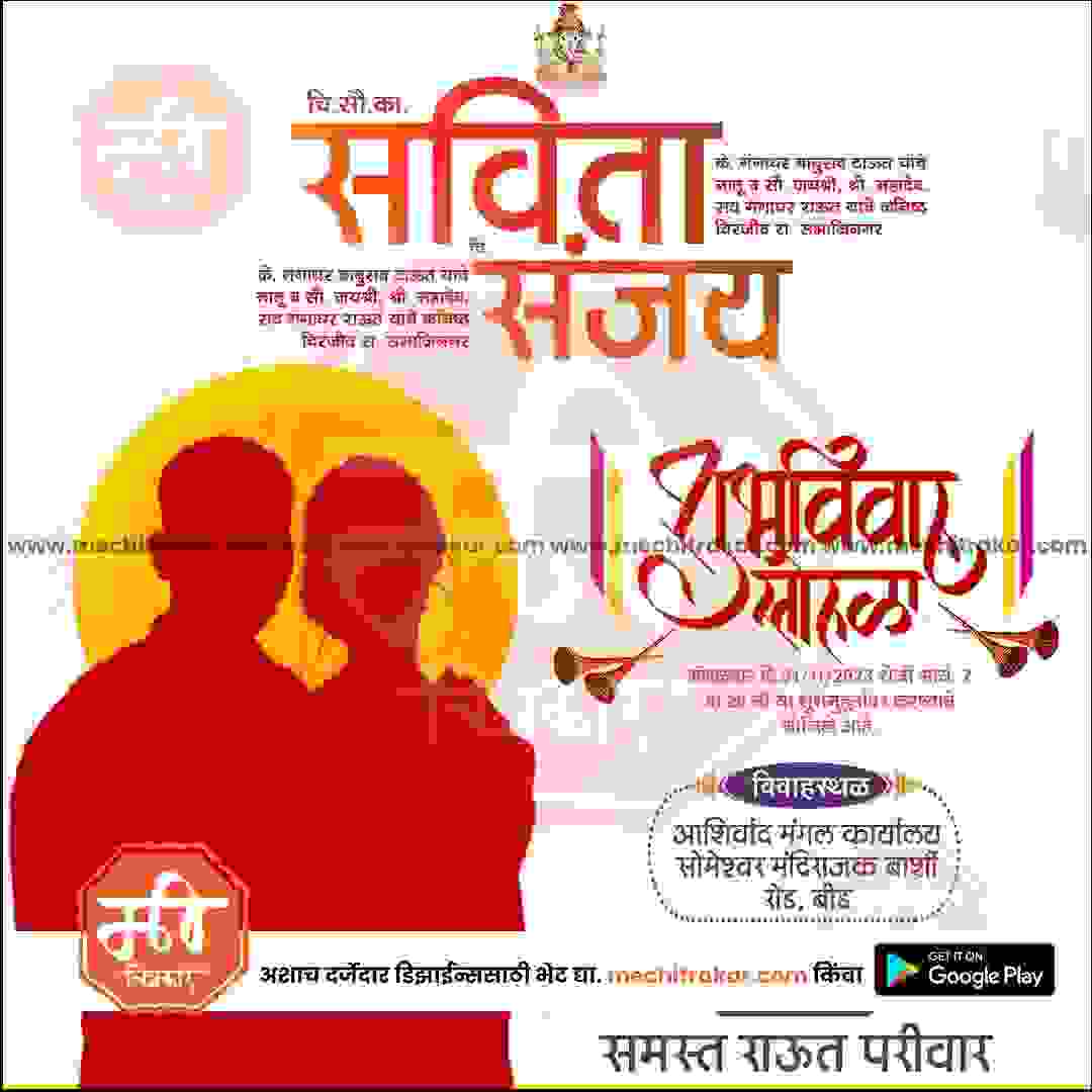 विवाह निमन्त्रण