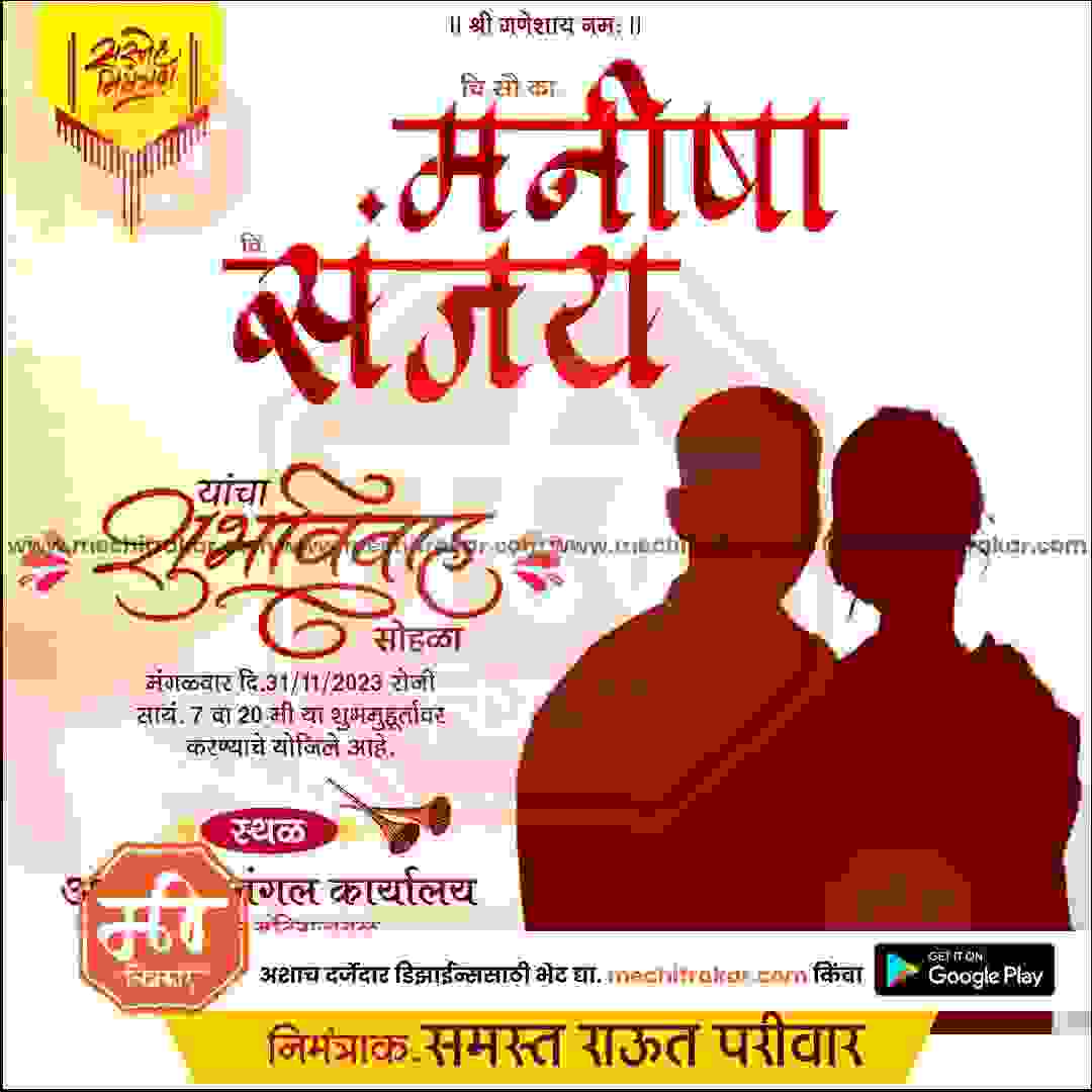 विवाह निमन्त्रण