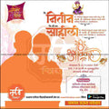 विवाह निमन्त्रण