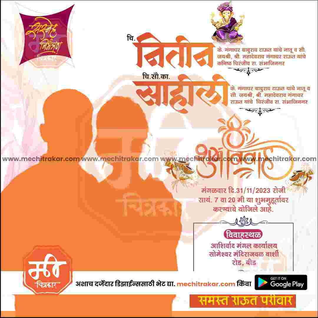 विवाह निमन्त्रण