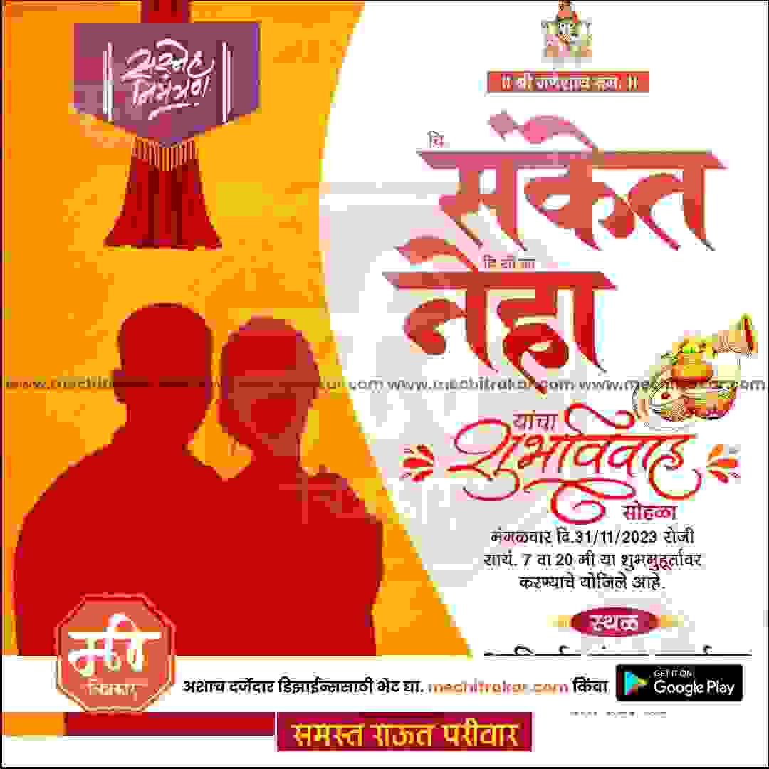 विवाह निमन्त्रण