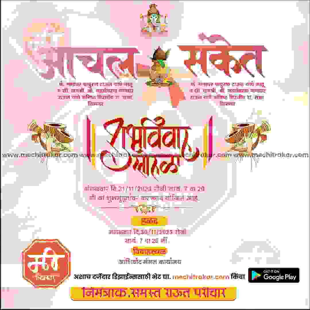 विवाह निमन्त्रण