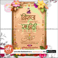 विवाह निमन्त्रण