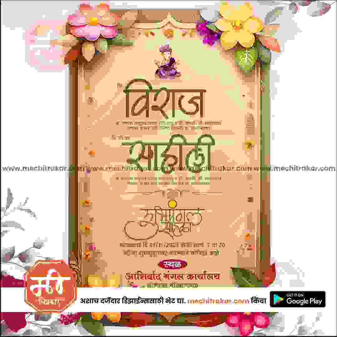 विवाह निमन्त्रण