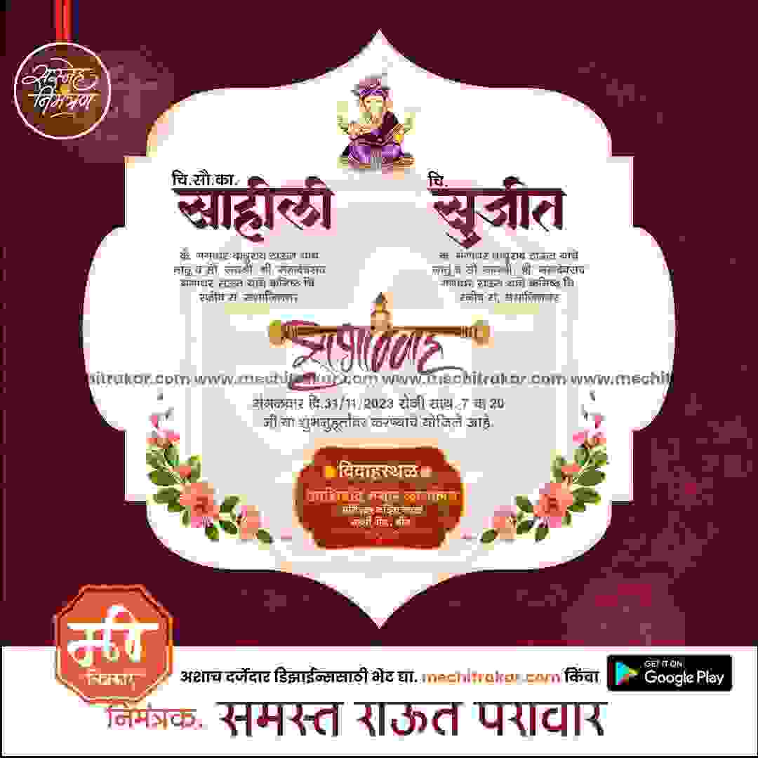 विवाह निमन्त्रण